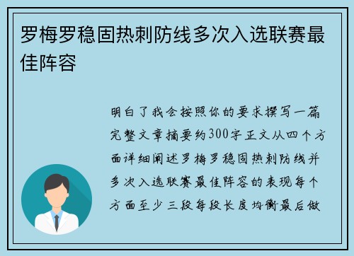 罗梅罗稳固热刺防线多次入选联赛最佳阵容