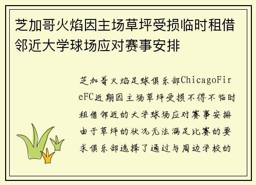 芝加哥火焰因主场草坪受损临时租借邻近大学球场应对赛事安排